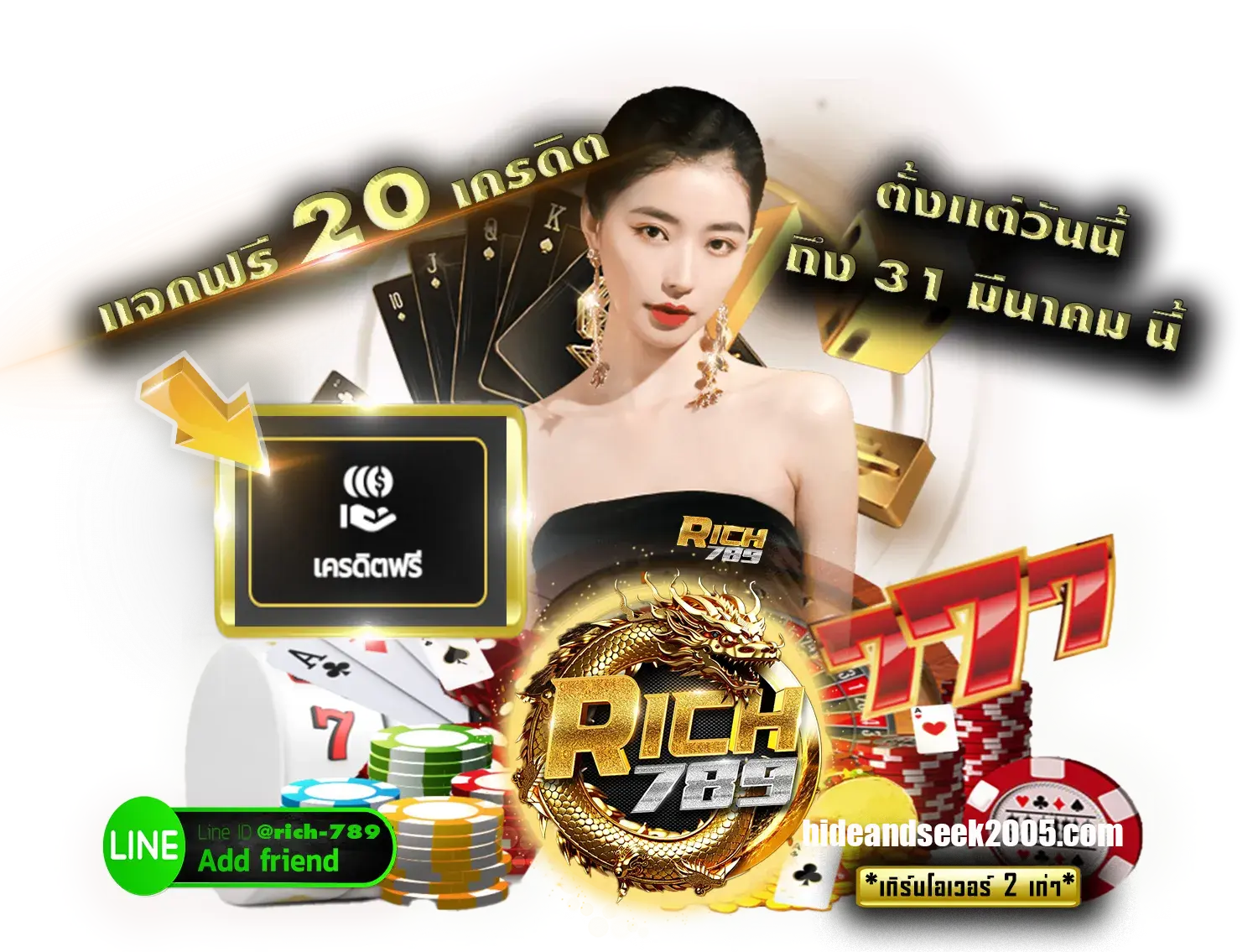 Richgame789 เครดิตฟรี